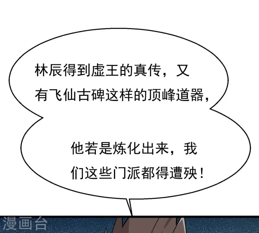 第306话 借刀杀人 第50页