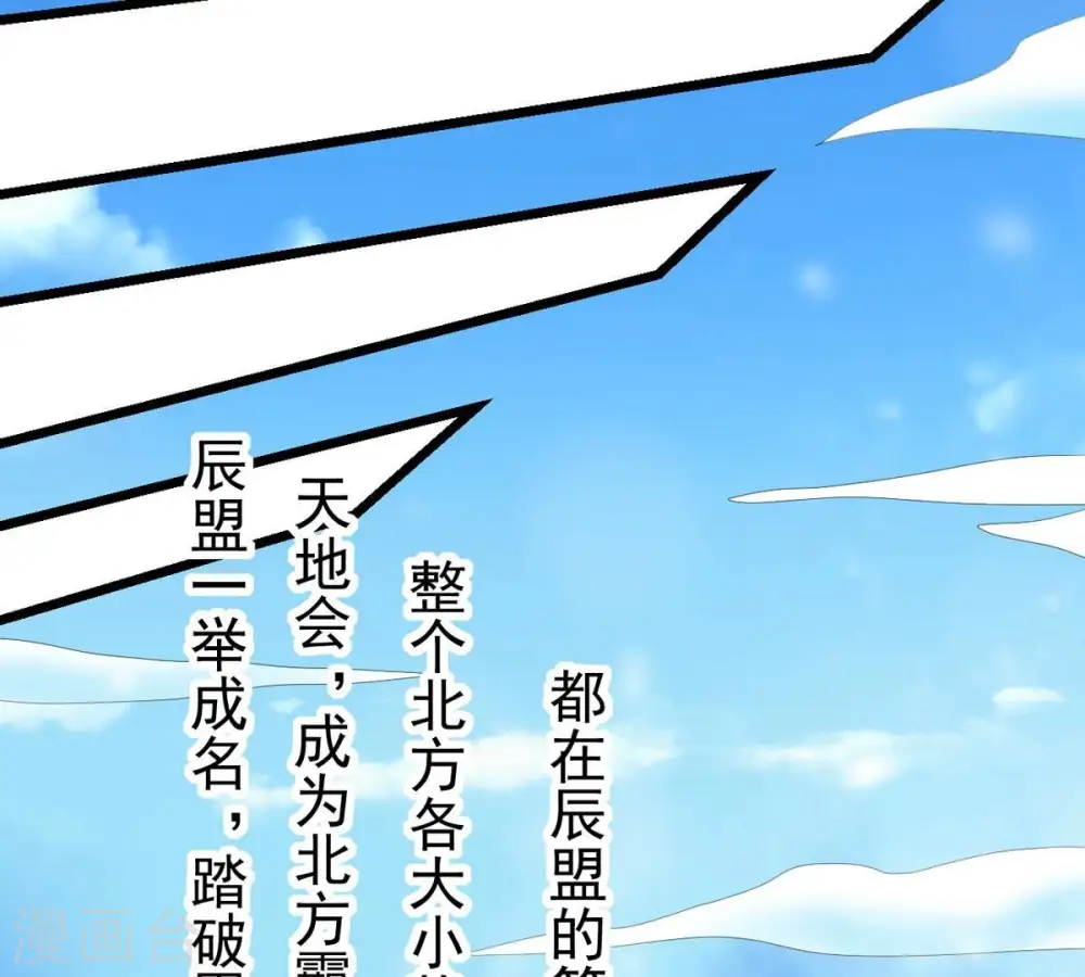 第309话 围攻辰盟 第17页