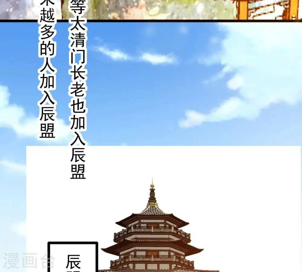 第309话 围攻辰盟 第23页