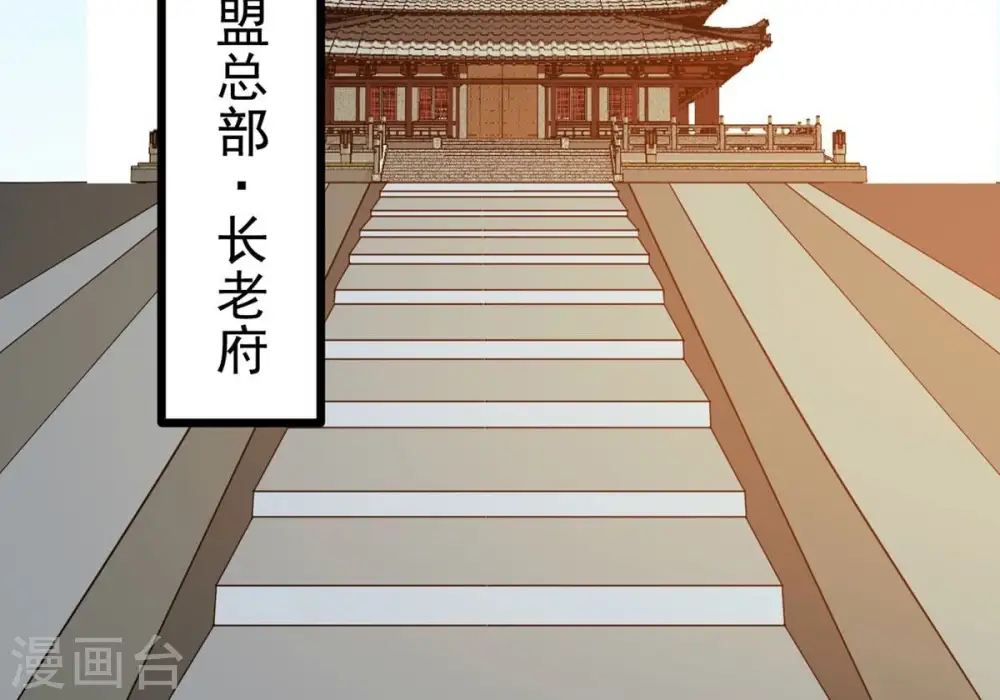 第309话 围攻辰盟 第24页