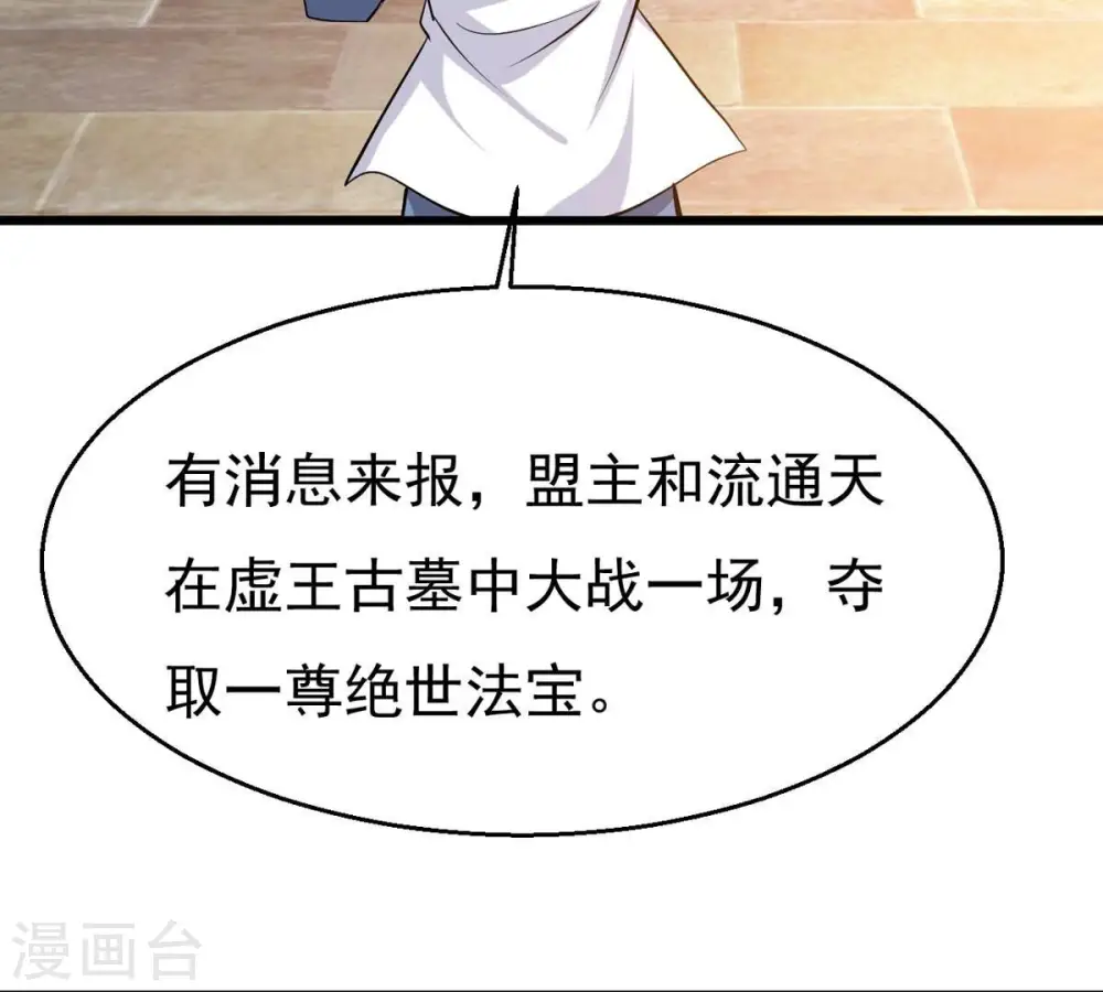 第309话 围攻辰盟 第30页