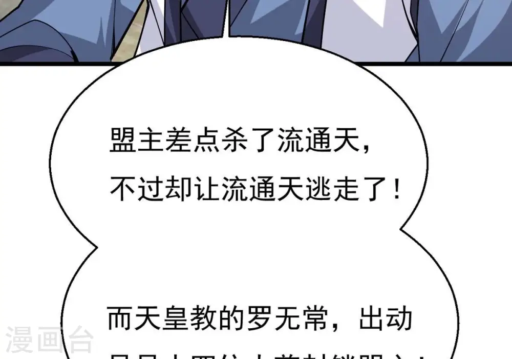 第309话 围攻辰盟 第32页