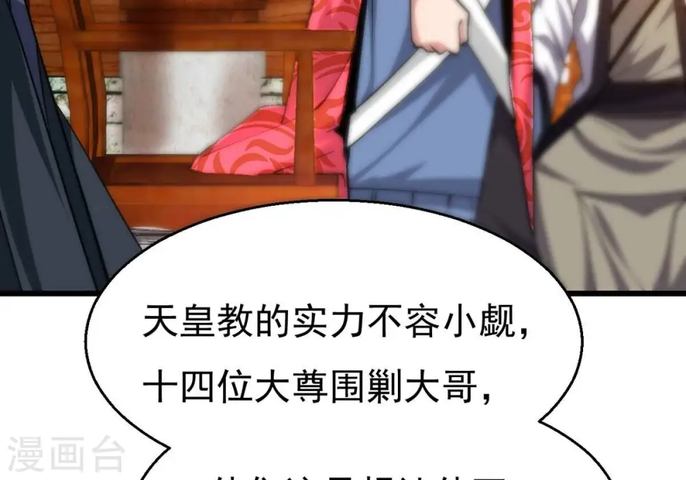 第309话 围攻辰盟 第35页