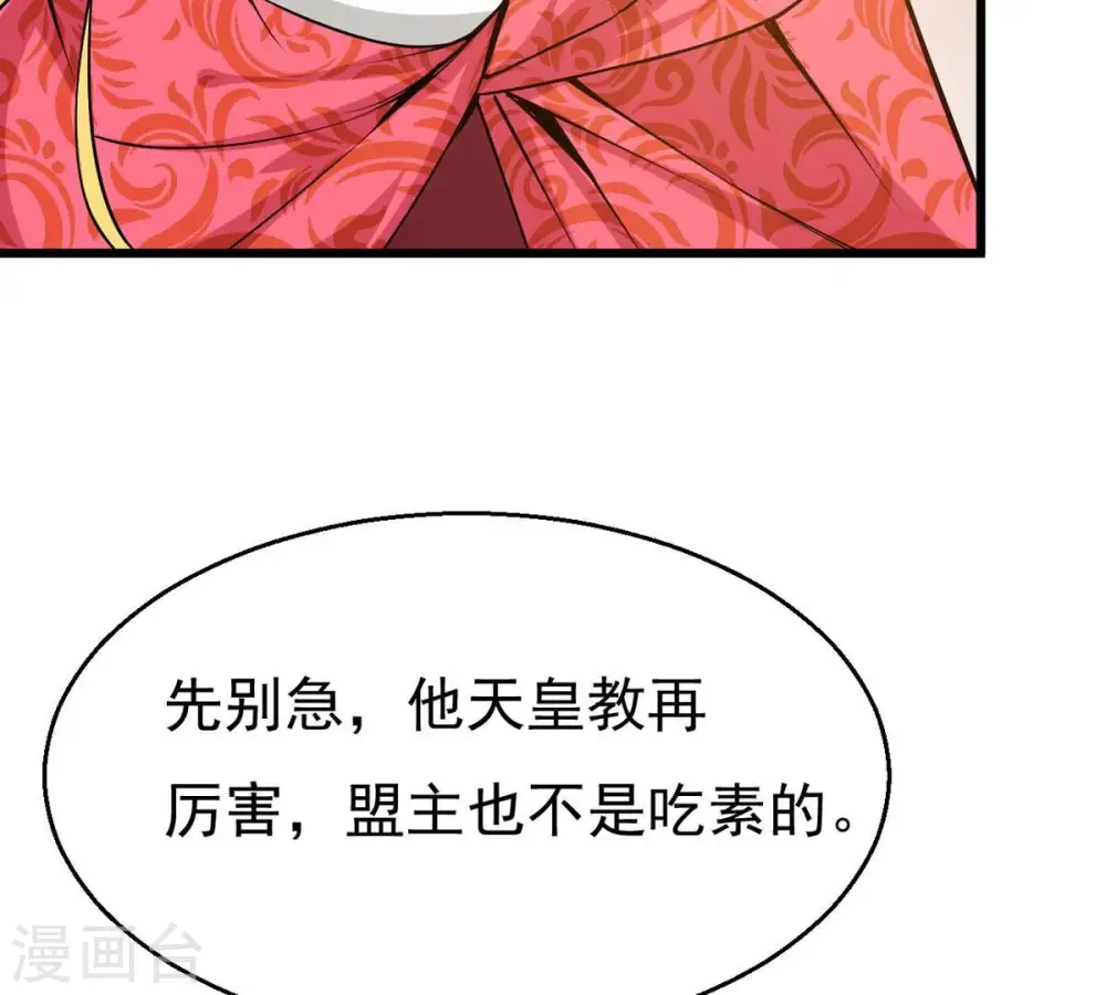 第309话 围攻辰盟 第37页