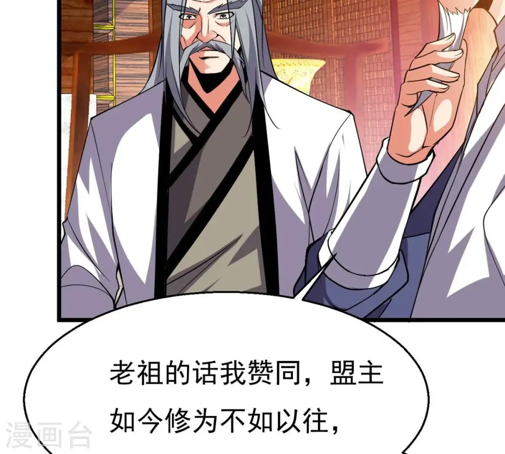 第309话 围攻辰盟 第39页