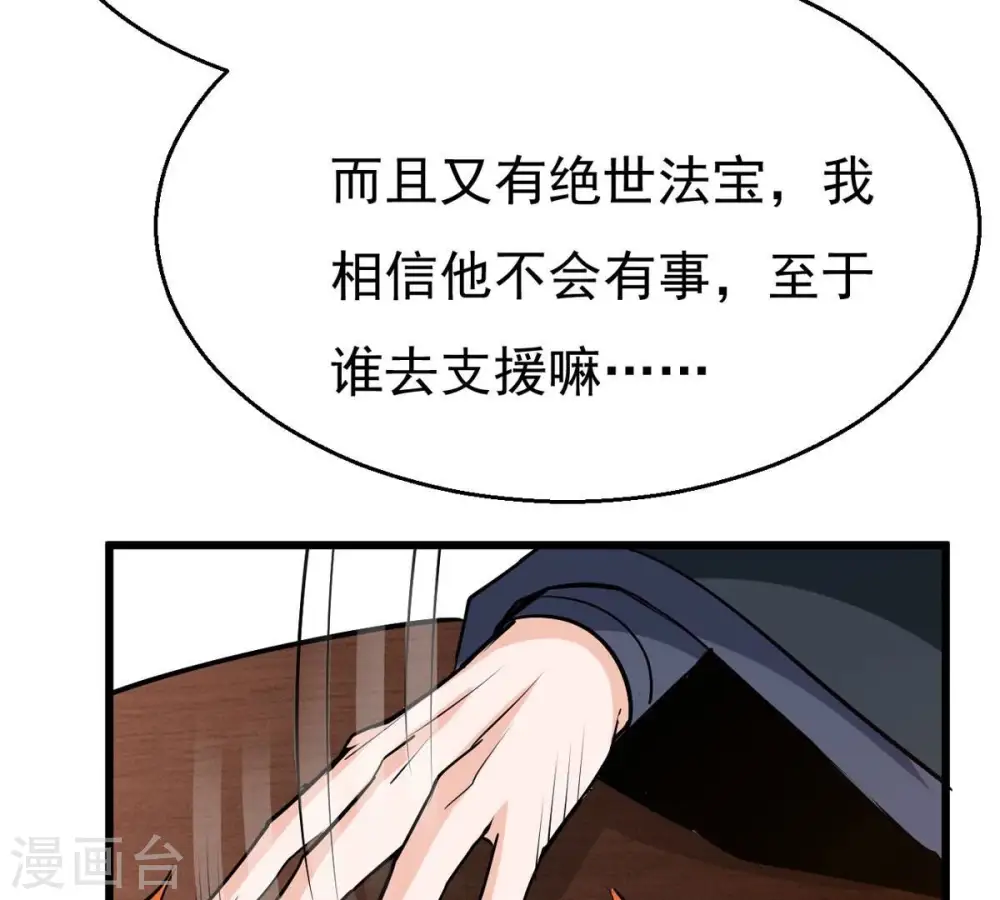 第309话 围攻辰盟 第40页