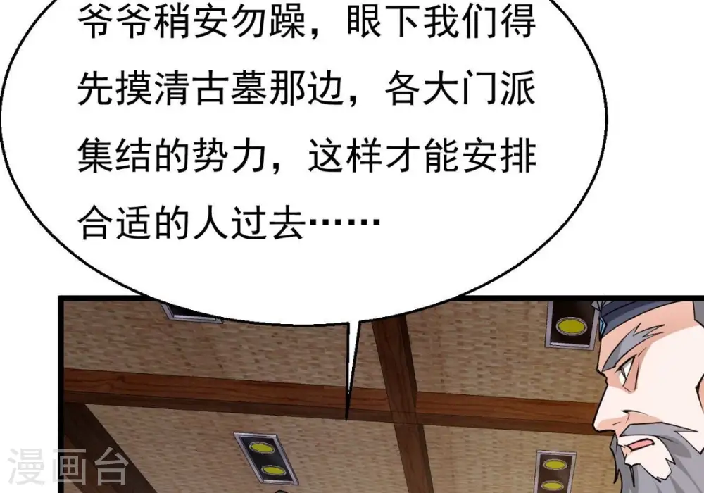 第309话 围攻辰盟 第44页