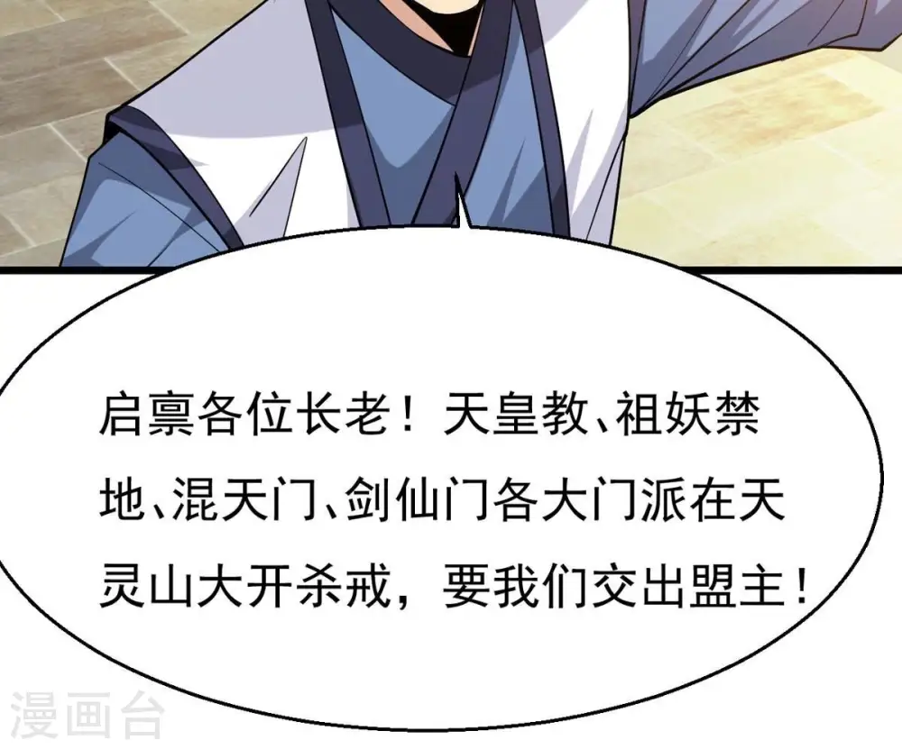 第309话 围攻辰盟 第49页