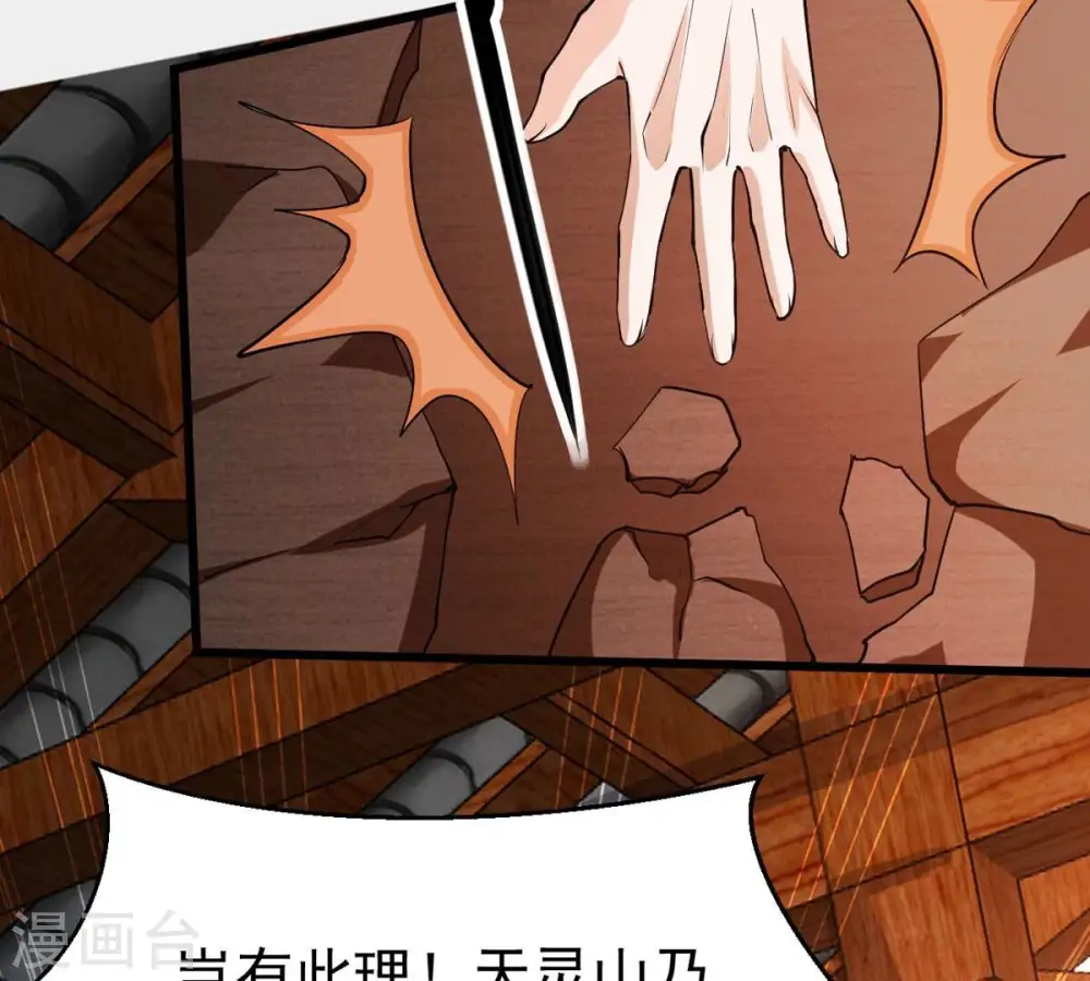第309话 围攻辰盟 第53页