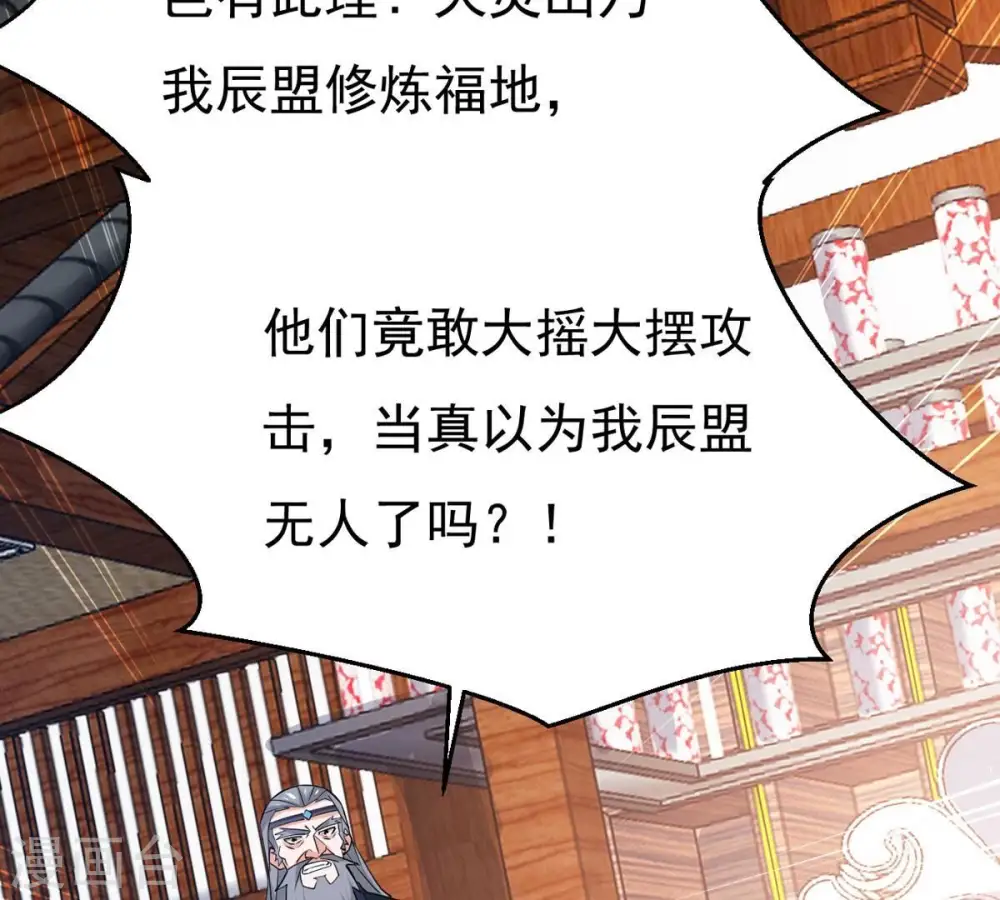 第309话 围攻辰盟 第54页