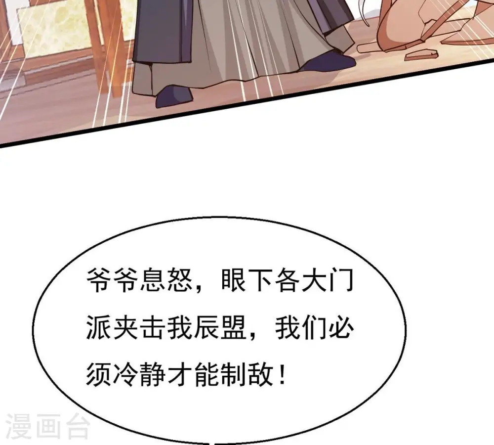 第309话 围攻辰盟 第56页