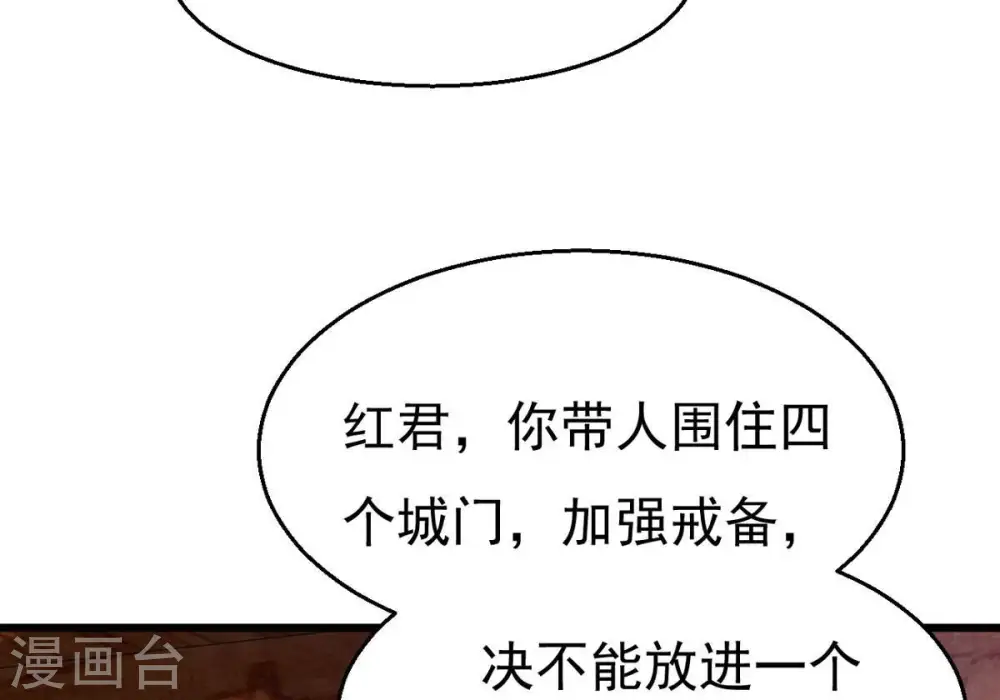 第309话 围攻辰盟 第61页