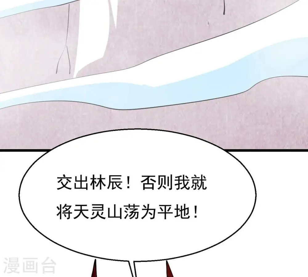 第309话 围攻辰盟 第69页