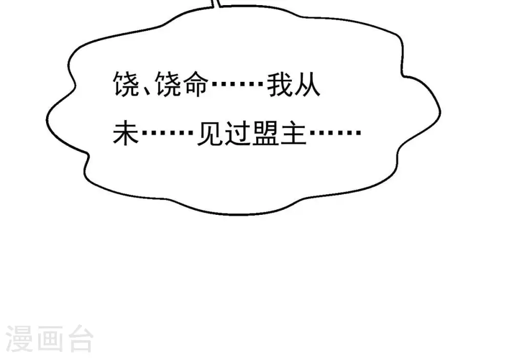 第309话 围攻辰盟 第73页