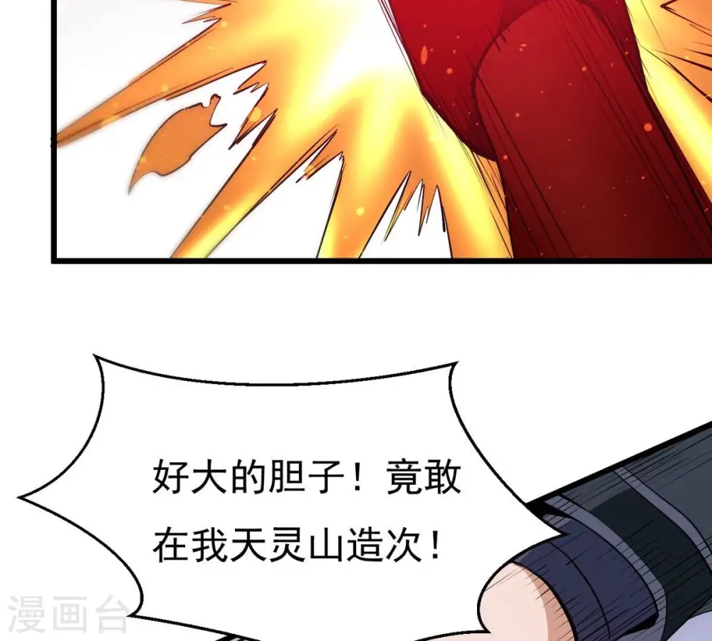 第309话 围攻辰盟 第77页