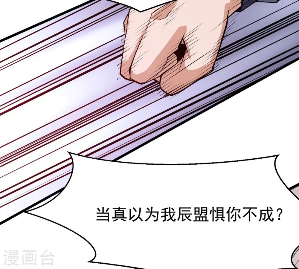 第309话 围攻辰盟 第78页