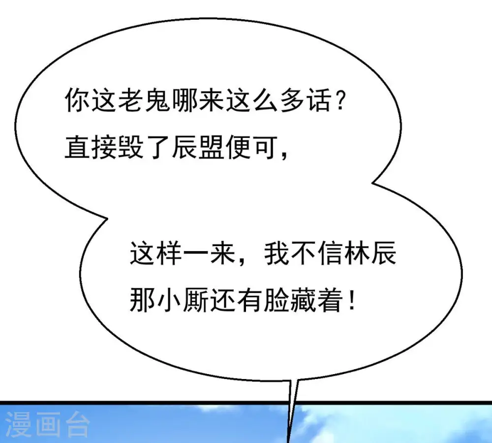 第309话 围攻辰盟 第95页
