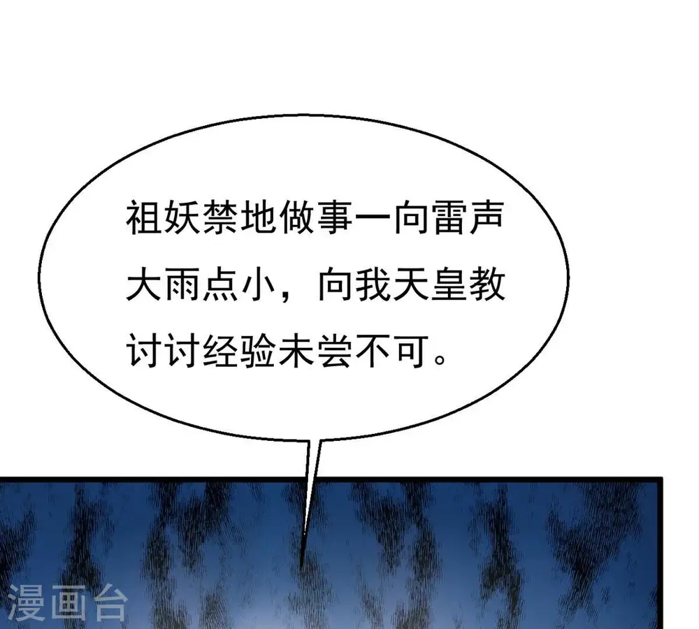 第309话 围攻辰盟 第101页