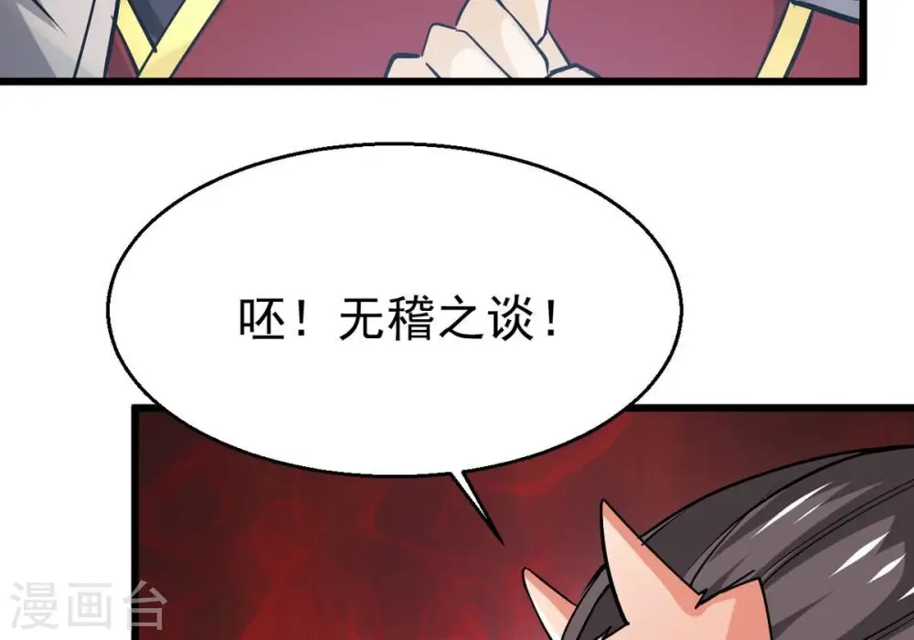 第309话 围攻辰盟 第103页