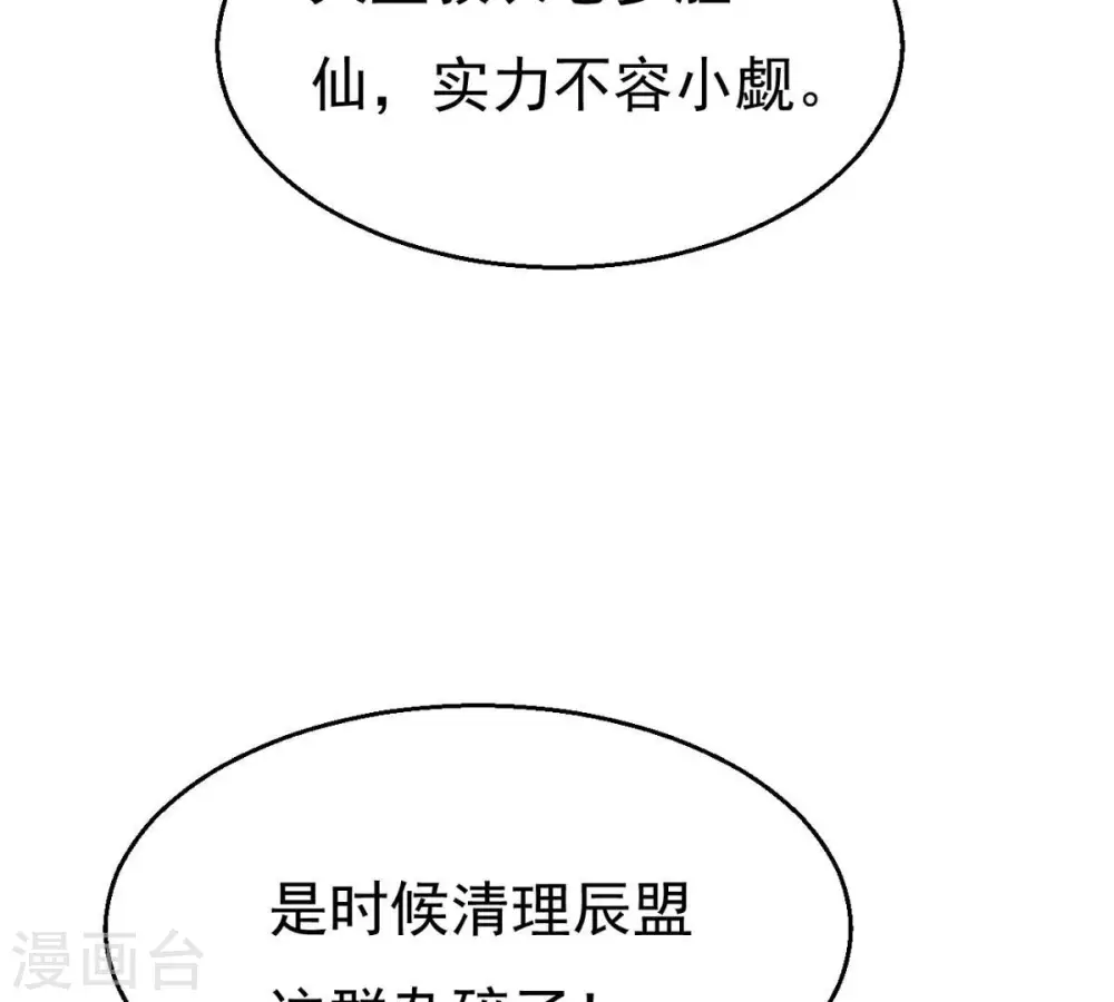 第309话 围攻辰盟 第108页