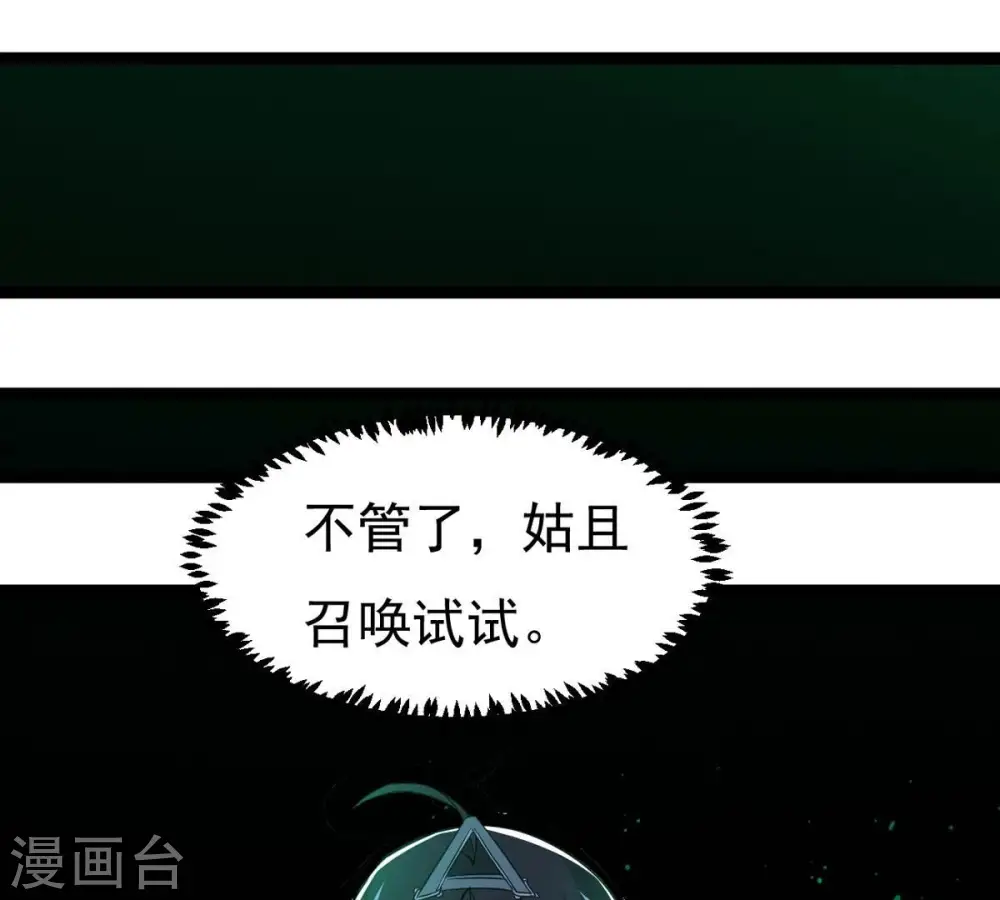 第303话 召唤冥帝！ 第5页