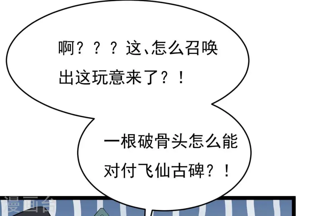 第303话 召唤冥帝！ 第12页