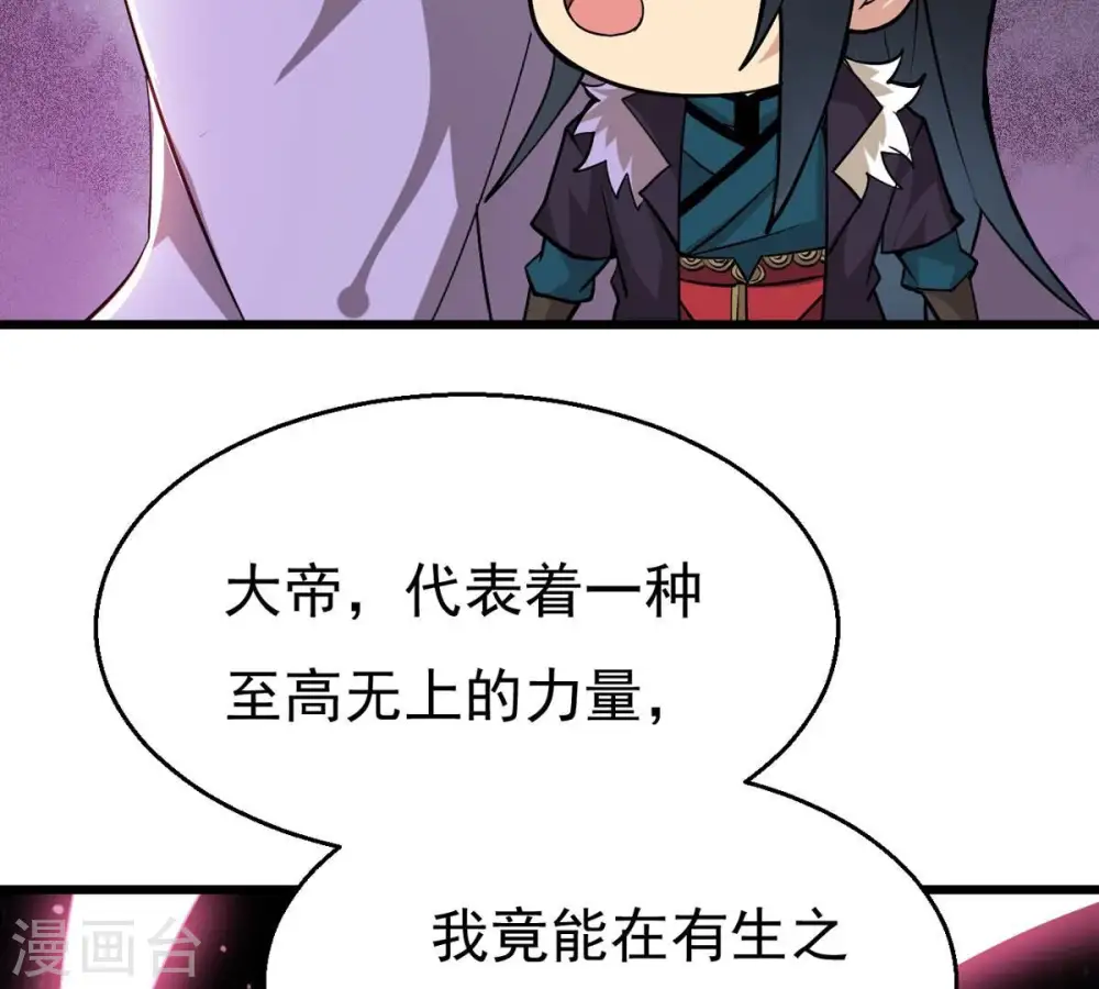 第303话 召唤冥帝！ 第34页