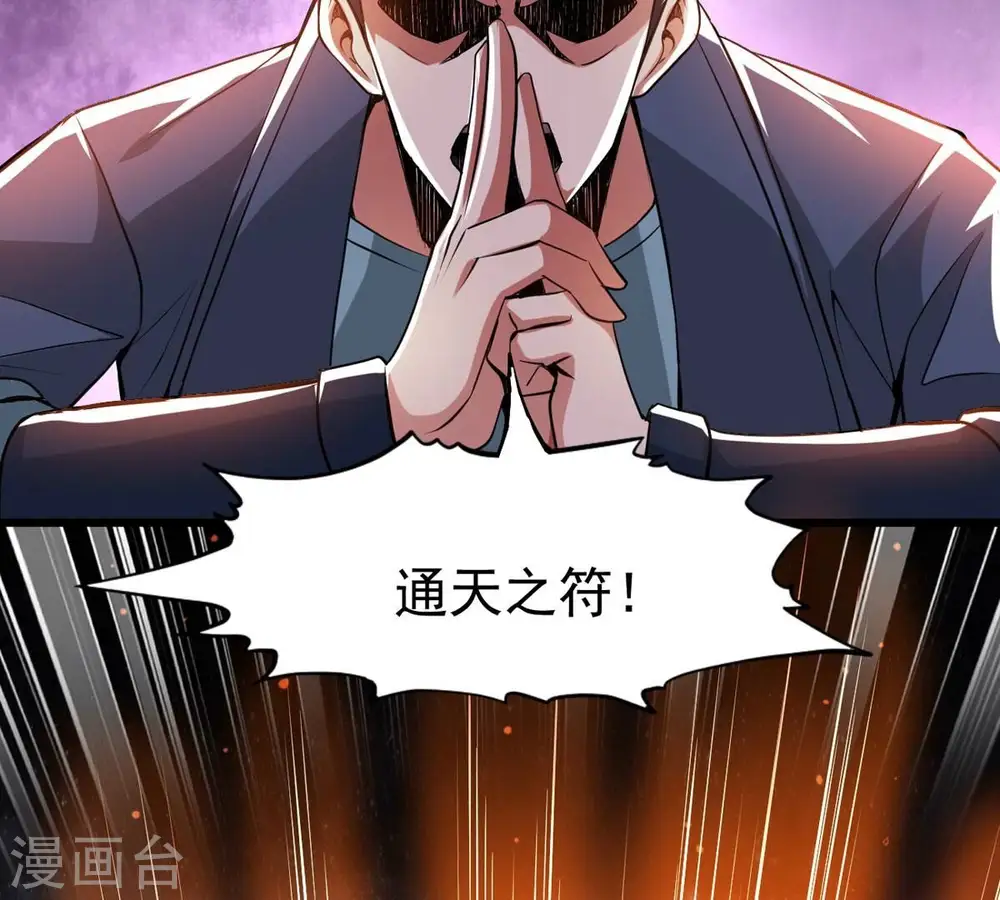 第303话 召唤冥帝！ 第68页
