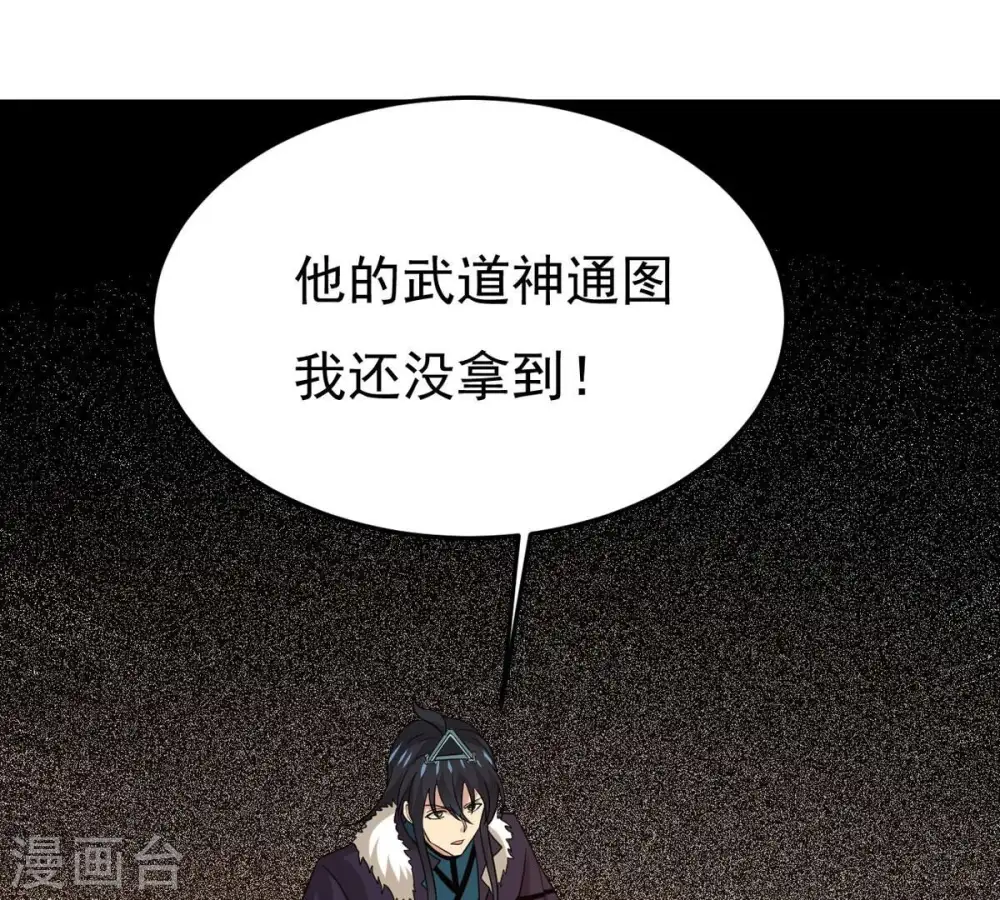 第303话 召唤冥帝！ 第82页