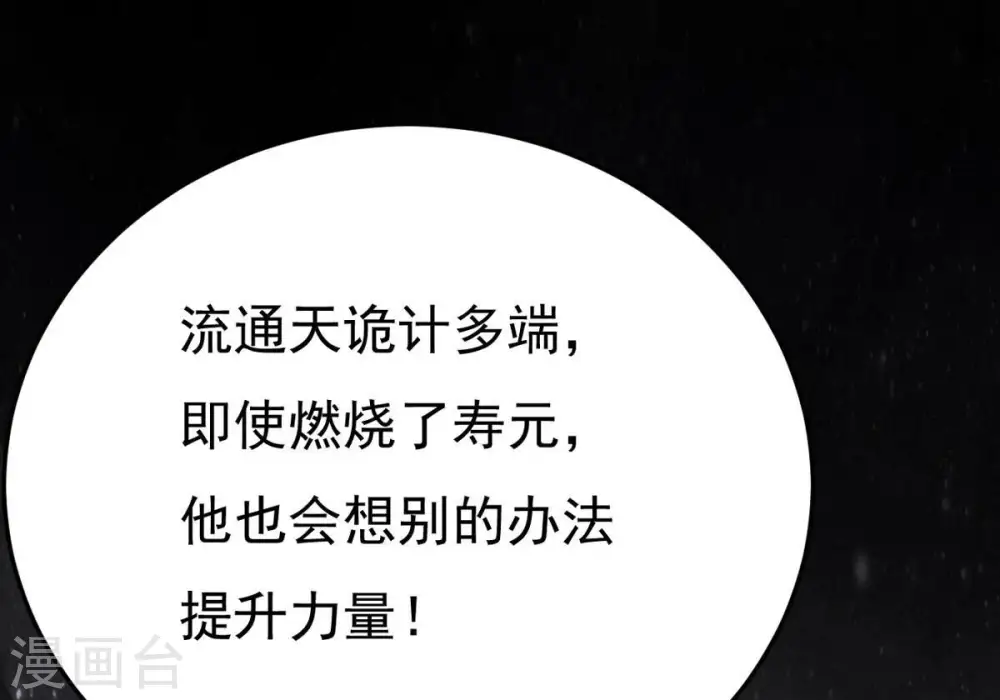 第303话 召唤冥帝！ 第86页