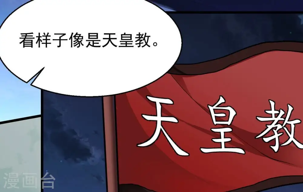 第305话 天皇教 第28页