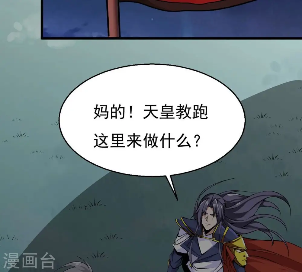 第305话 天皇教 第29页