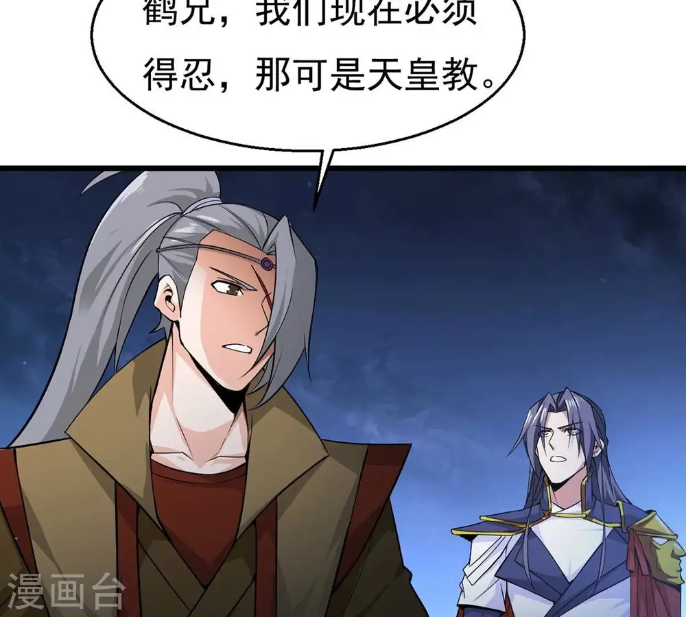 第305话 天皇教 第33页