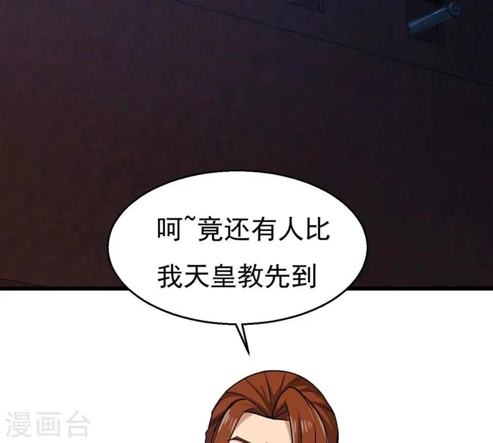 第305话 天皇教 第41页