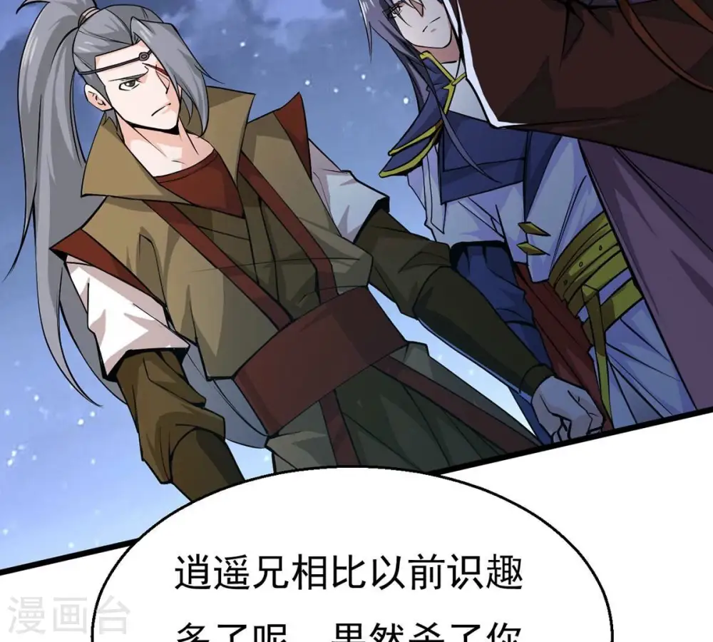 第305话 天皇教 第59页