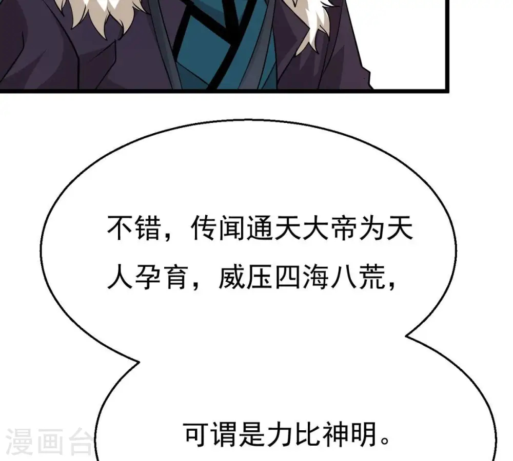 第304话 真正的王者！ 第4页