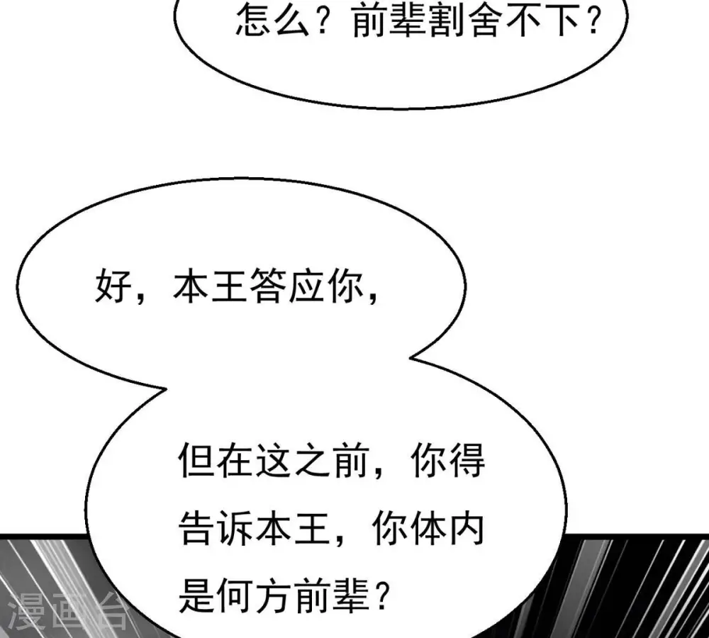 第304话 真正的王者！ 第53页