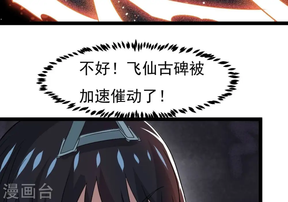 第302话 命悬一线 第51页
