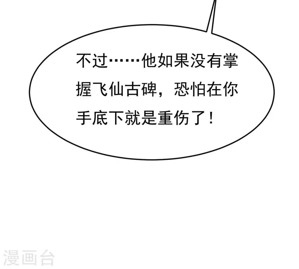 第302话 命悬一线 第73页