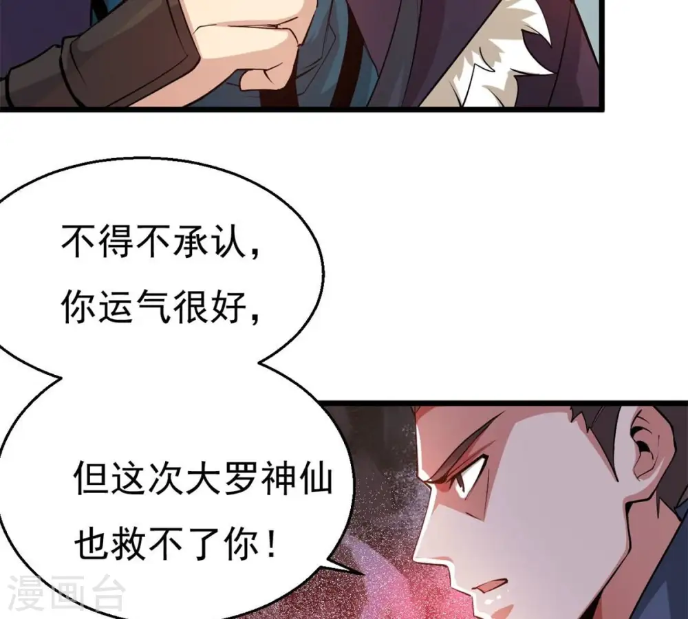 第301话 绝不退缩 第23页