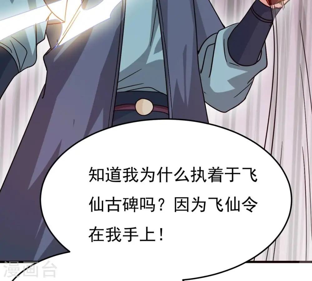 第300话 欲戴王冠，必承其重 第31页