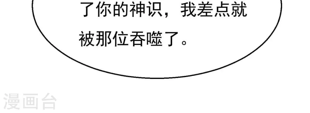 第300话 欲戴王冠，必承其重 第73页