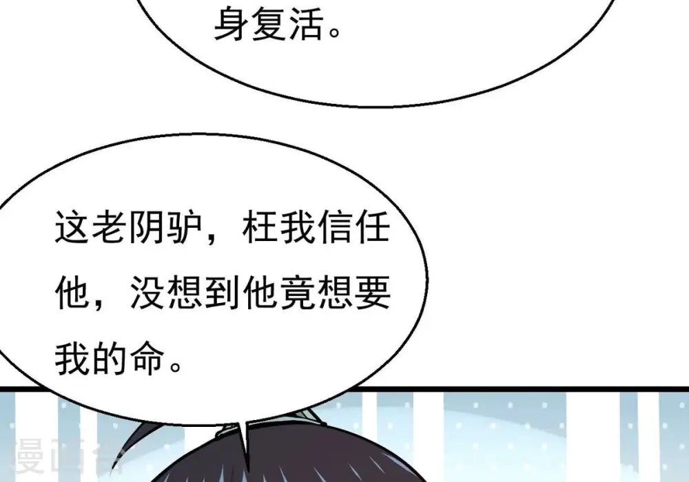 第300话 欲戴王冠，必承其重 第82页
