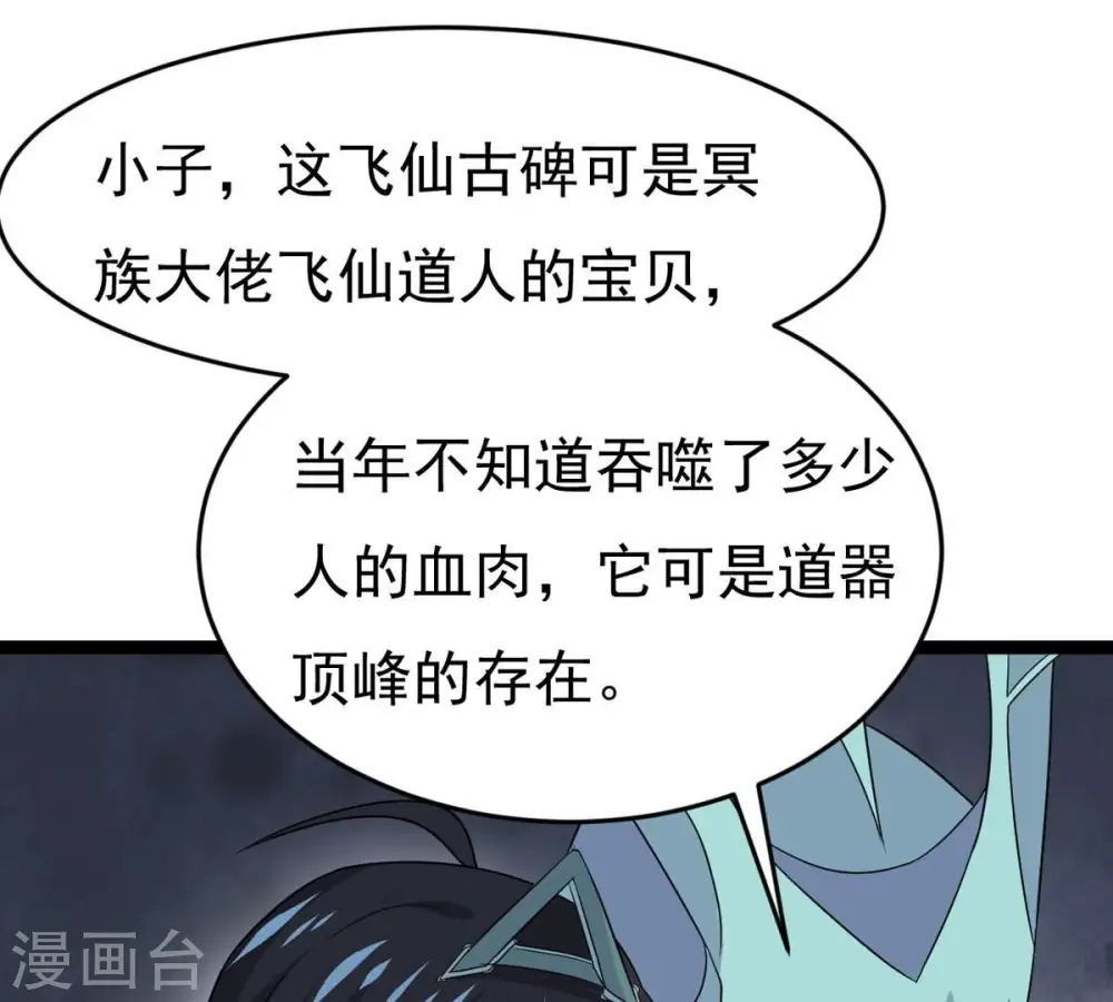 第299话 考验？ 第52页
