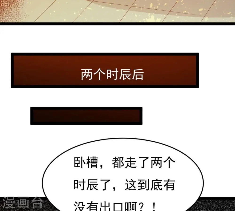 第296话 九死一生 第31页