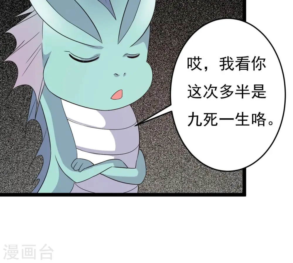 第296话 九死一生 第34页