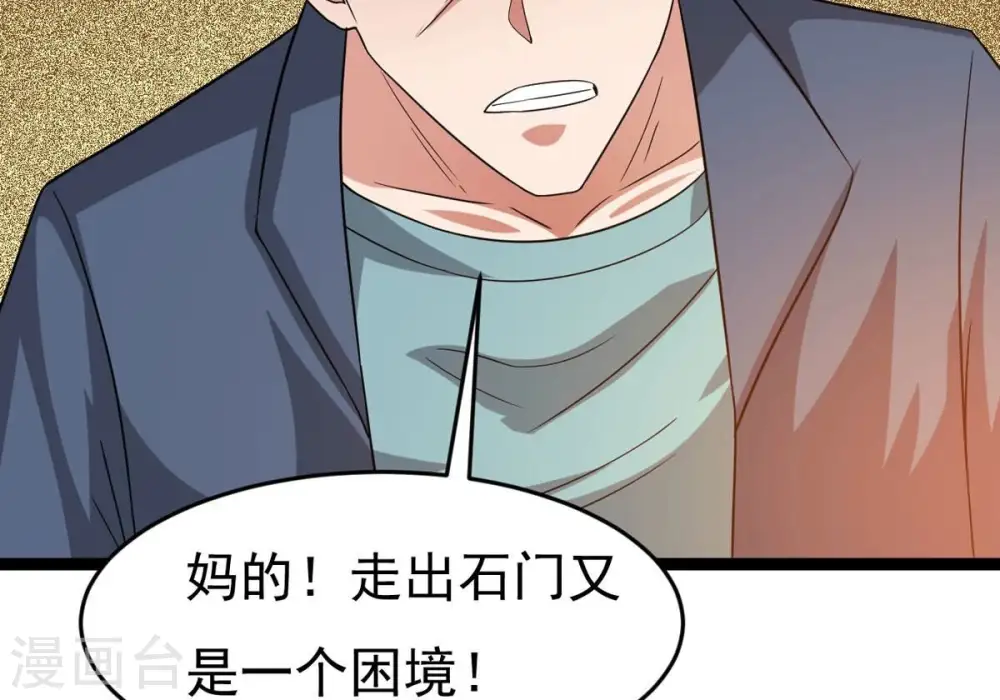 第296话 九死一生 第58页
