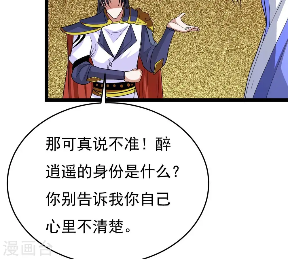 第296话 九死一生 第79页
