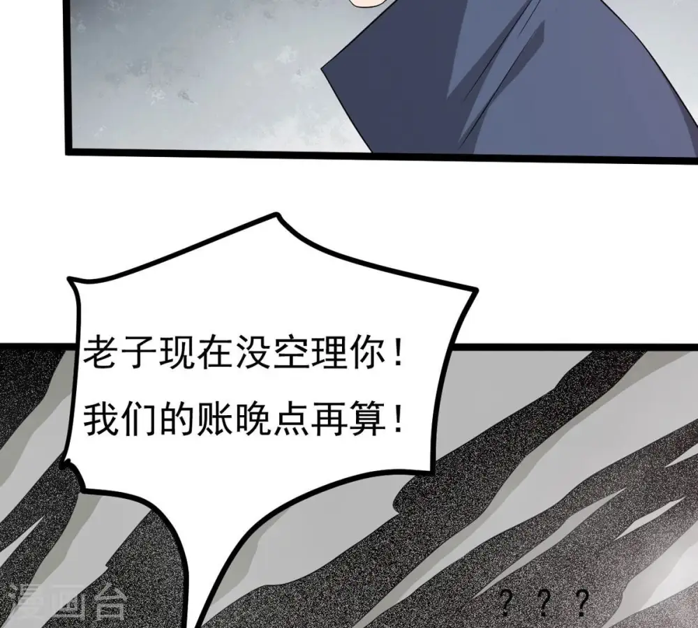 第294话 龙凤花，到手！ 第16页