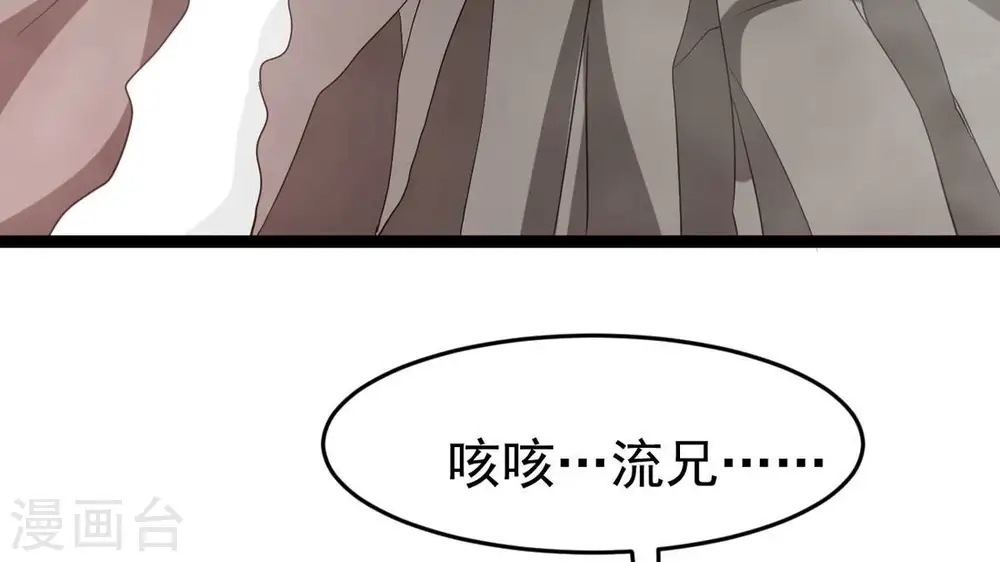 第294话 龙凤花，到手！ 第43页
